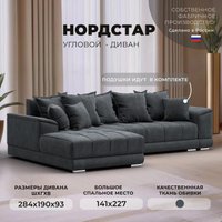 Угловой диван Лига диванов НордСтар левый 122929L (рогожка амур серый)