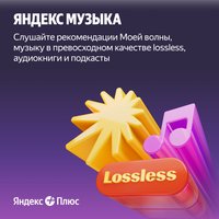 Умная колонка Яндекс Станция Миди (черный) + подписка Яндекс Плюс на 6 месяцев по акции