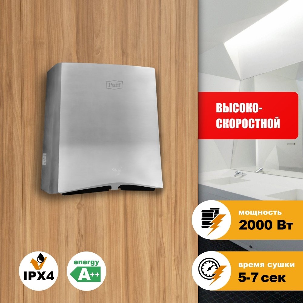

Сушилка для рук Puff 8835