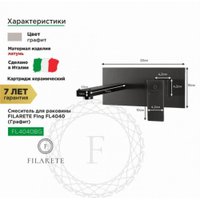 Смеситель Filarete Fing FL4040 (графит)