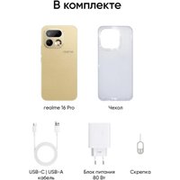 Телефон Realme 16 Pro 5G 12GB/256GB международная версия (бежевый)