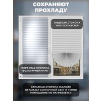 Плиссе Sundays Home 220-01 Самоклеящаяся 60х180 (белый)