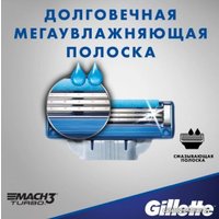 Сменные кассеты для бритья Gillette Mach3 Turbo (12 шт)