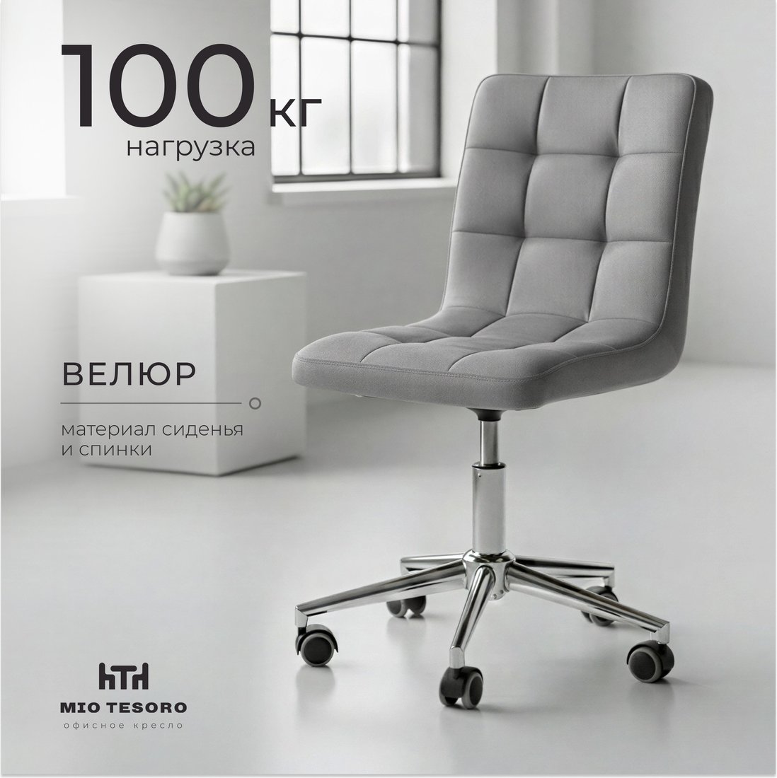 Офисное кресло Mio Tesoro Косма OC-H034 (серый)