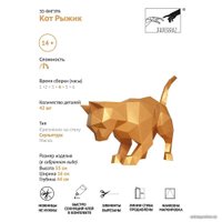 PaperCraft PAPERRAZ Кот Рыжик