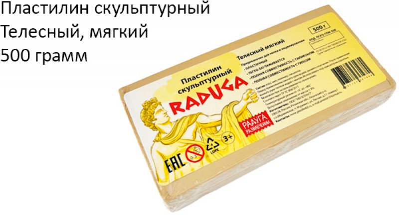 

Пластилин скульптурный Raduga мягкий, цвет телесный 500 г