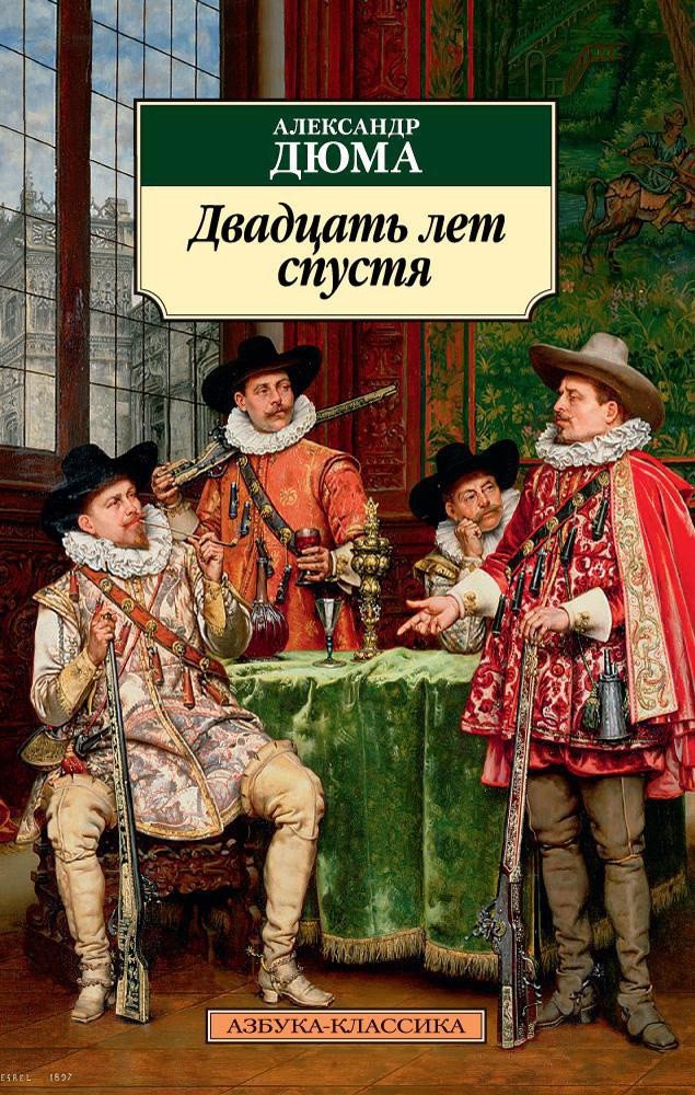 

Книга издательства Азбука. Двадцать лет спустя 9785389143937 (Дюма А.)
