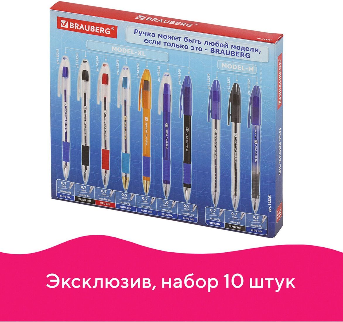 

Набор шариковых ручек BRAUBERG Model m / model xl 143361 (10 шт.)