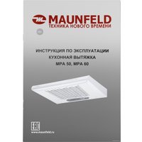 Кухонная вытяжка MAUNFELD MPA 50 (белый)