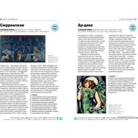 Книга издательства МИФ. Главные женщины в истории искусства (Ходж С.)