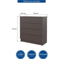 Комод Горизонт Нео 760 4 ящика (венге)