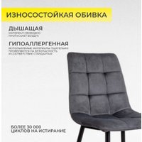 Стул AksHome Dallas 68750 (велюр, серый/черный)