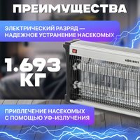 Уничтожитель насекомых Komaroff GK12-2X20W