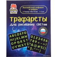 Набор для создания поделок/игрушек Световые картины Трафареты. Английский алфавит и цифры 207980