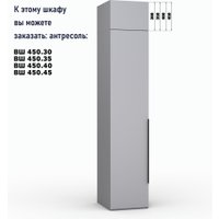 Антресоль Кастанье Модерн ВШ 450.30 (серый шифер)