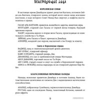 Книга издательства Эксмо. Медное королевство. Трилогия Дэвабада (Чакраборти Ш.А.)