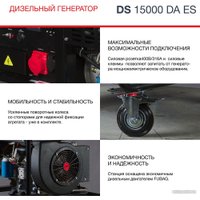 Дизельный генератор Fubag DS 15000 DA ES