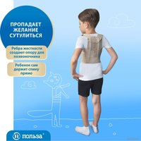Корректор осанки Польза 0502 (р.2, бежевый)