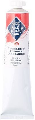 

Масляные краски Мастер Класс Тиоиндиго розовая 1104310 (46 мл)