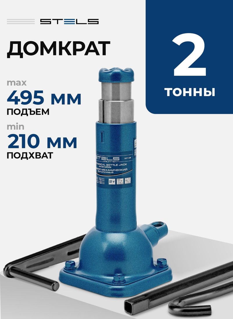 Бутылочный домкрат Stels 50105 2т