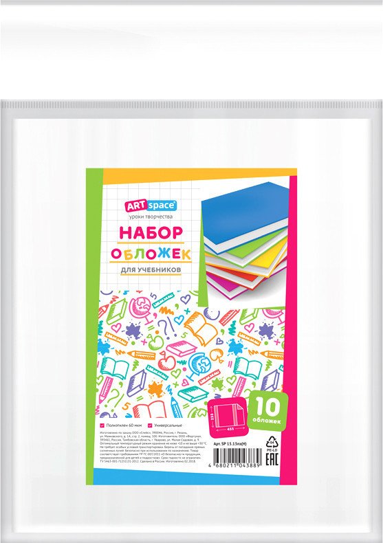 

Набор обложек ArtSpace 233x450 для учебников PET 233.60(Н)/SP 15.13пэ(Н) (10шт)