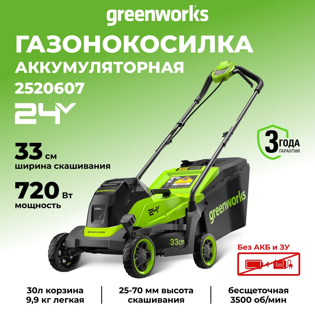 Газонокосилка Greenworks GD24LM331 2520607 (без АКБ)