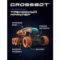 Автомодель Crossbot Трехосный Монстр Дракон 870793