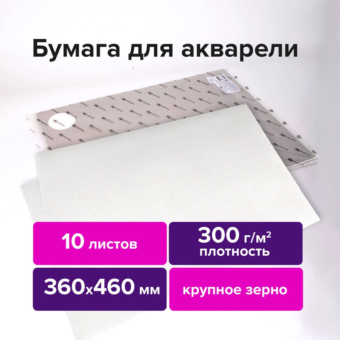 

Набор бумаги для рисования BRAUBERG Art Premiere 113229 (10 л)