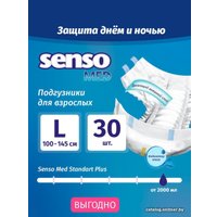 Подгузники для взрослых Senso Med Standart Plus L (30 шт)