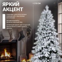 Ель Winter Time KU07-1167TS 2.1 м