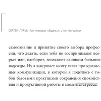 Книга издательства АСТ. Как технарю общаться с не-технарями (Лурье С.)