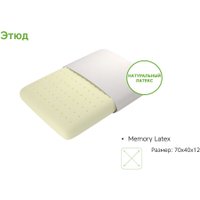 Ортопедическая подушка ЭОС Этюд 70x40x12