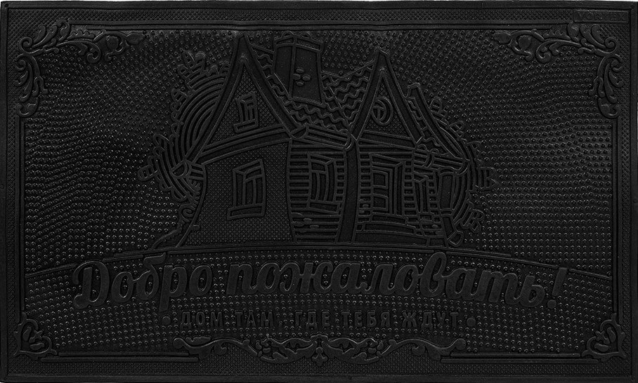 

Придверный коврик Vortex Добро пожаловать 35x60 20039 (черный)