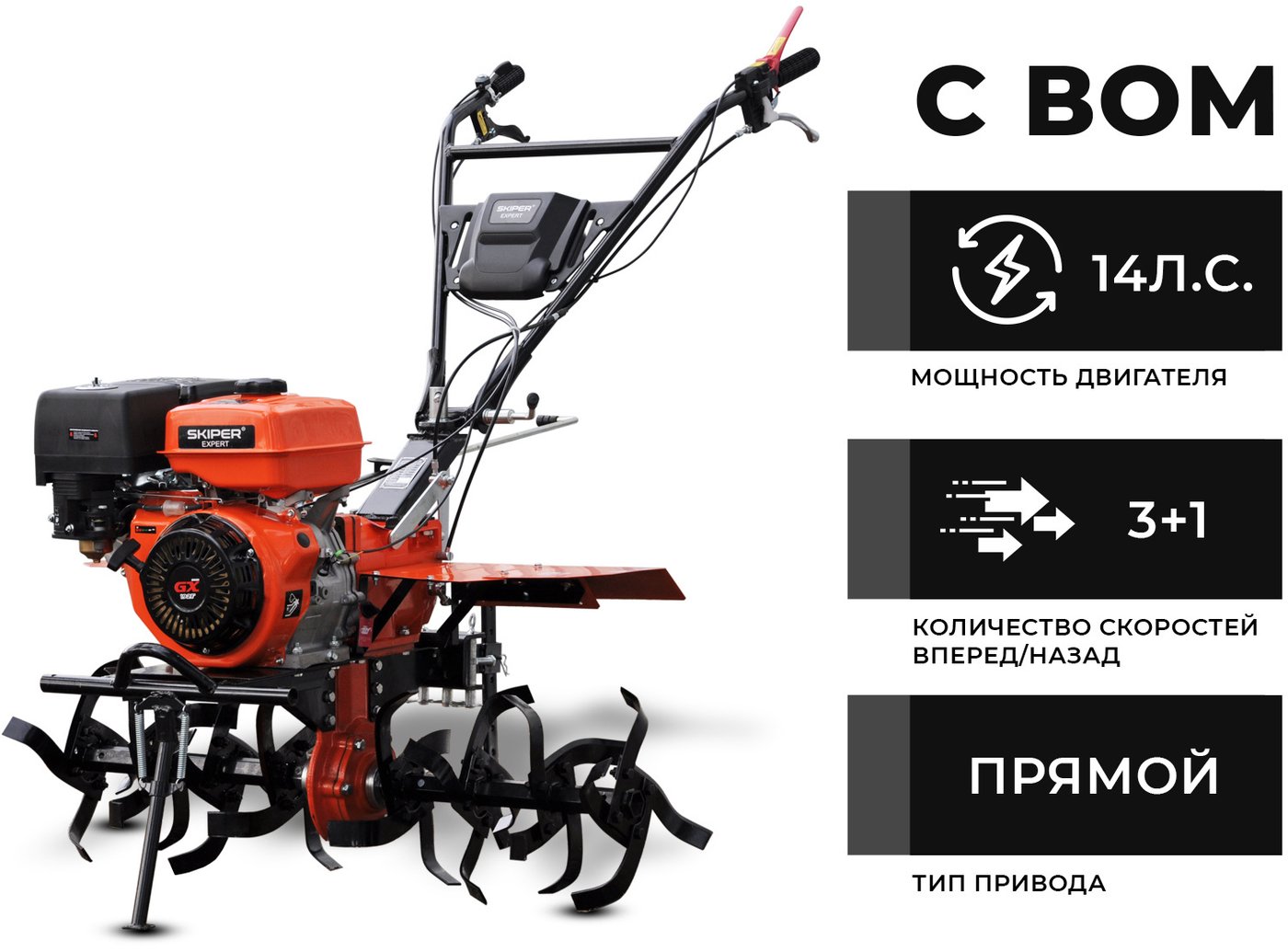 

Мотоблок бензиновый Skiper SP-1400SE Expert (без колес)
