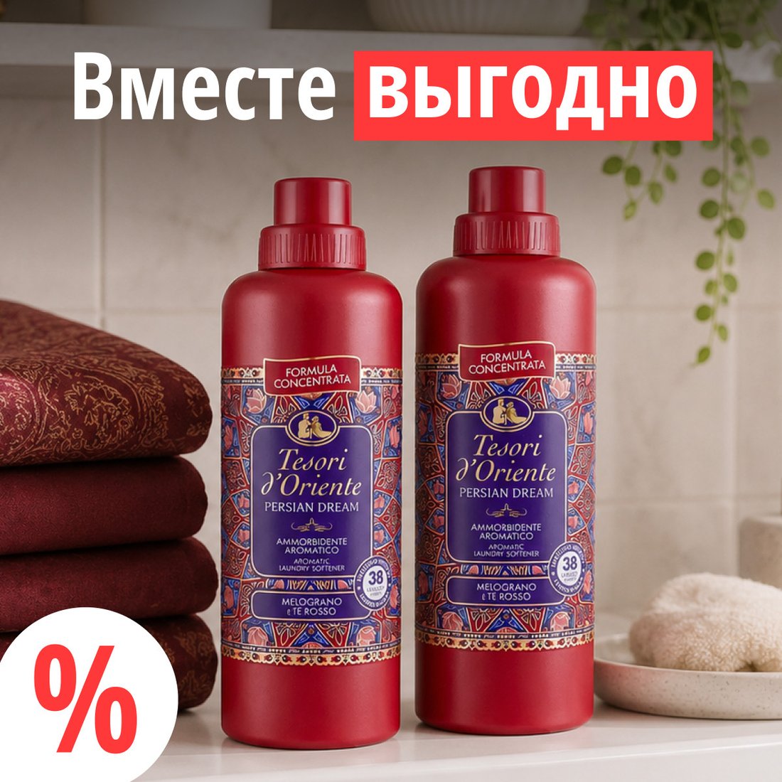 Кондиционер для белья Tesori d'Oriente Персидские грезы (2x760мл)