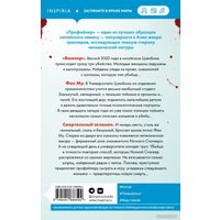 Книга издательства Inspiria. Профайлер (Лэй Ми)