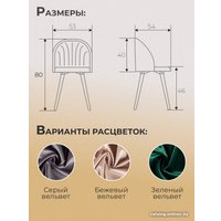 Стул AMI Хилтон (бежевый)