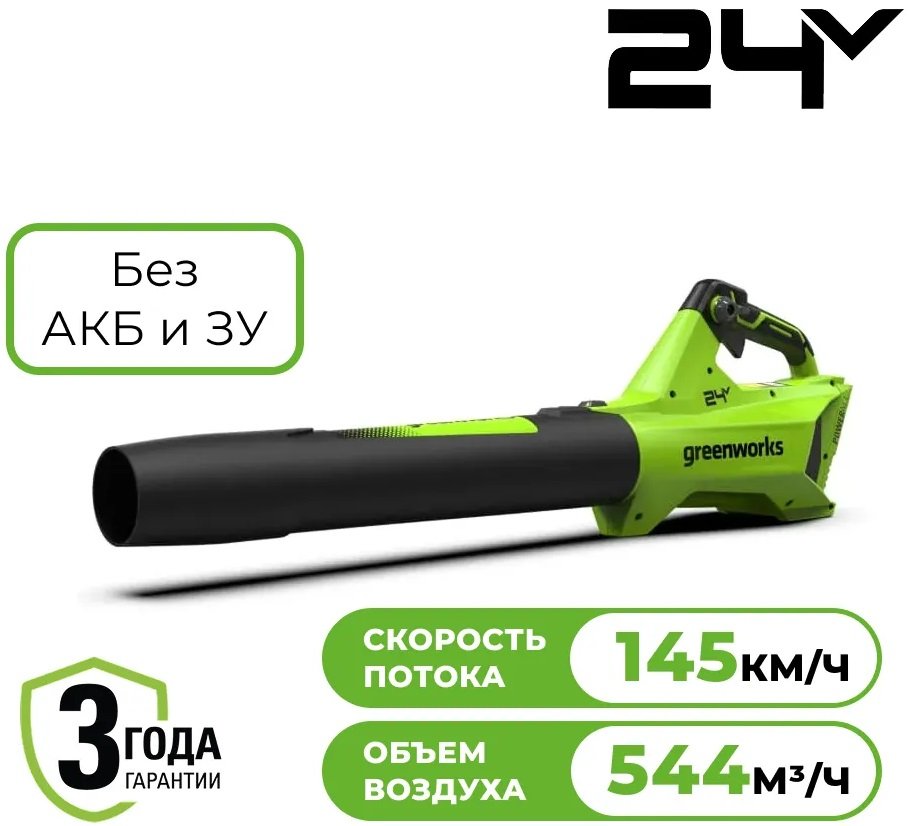 

Ручная воздуходувка Greenworks G24BIII 2409607 (без АКБ)