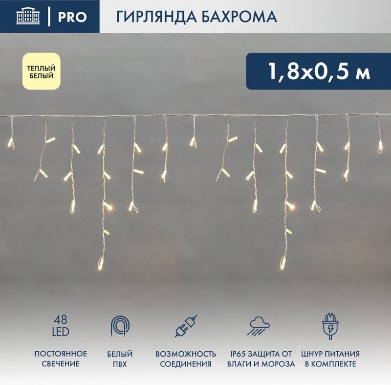 

Гирлянда бахрома Neon-Night Айсикл 1.8х0.5м 255-026 (теплый белый)