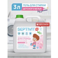 Гель для стирки Septivit Биоразлагаемый для детского белья без запаха (3 л)