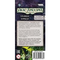 Настольная игра Мир Хобби Ужас Аркхэма. Карточная игра: Путь в Каркозу. Туманная Каркоза