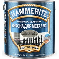 Краска Hammerite Молотковая 2 л (серый RAL7042)