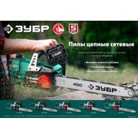 Электрическая пила Зубр Мастер ПЦ-2040