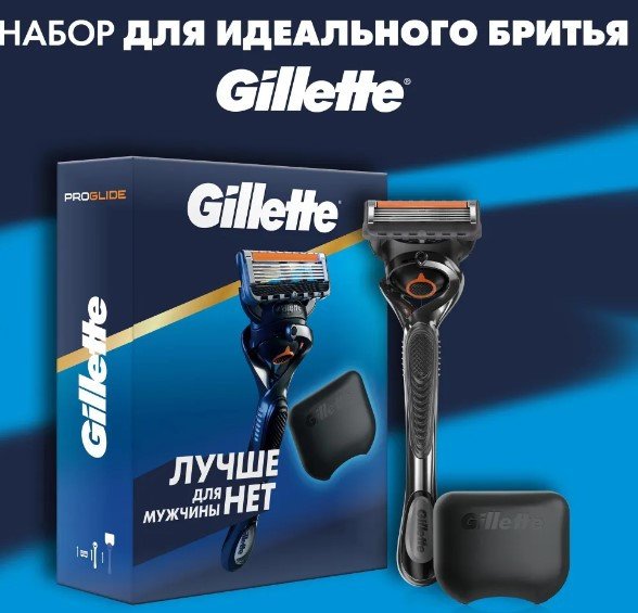 

Подарочный набор Gillette Fusion5 Proglide с 1 сменной кассетой и дорожным чехлом для станка