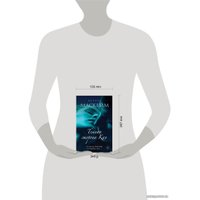 Книга издательства Эксмо. Темная сторона Кая 978-5-04-110161-9 (Эстель Маскейм)