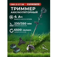 Триммер Favourite OBS 21 GT2B (с 2-мя АКБ)