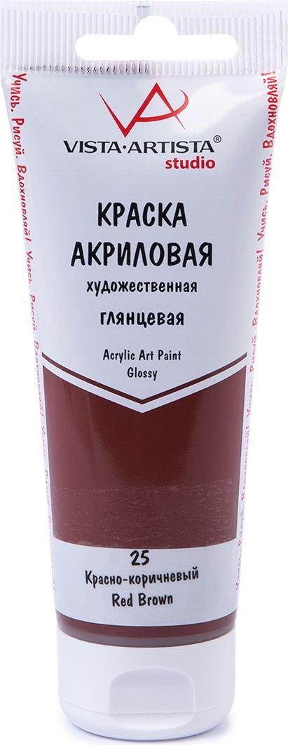 

Акриловая краска Vista-Artista Studio глянцевый VAAG-75 (75 мл, 25 красно-коричневый/red brown)