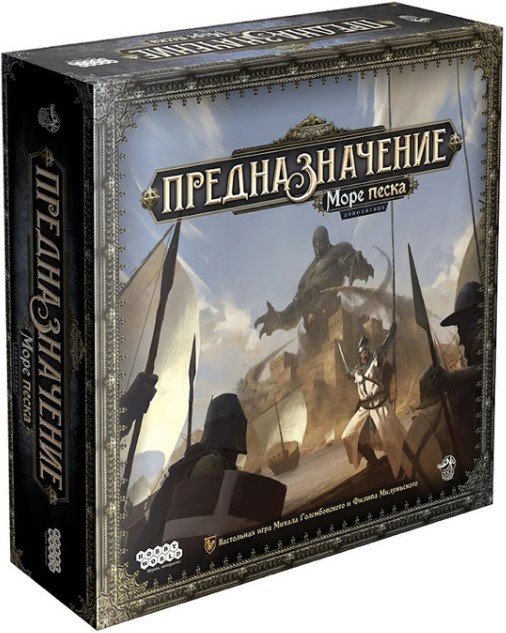 

Настольная игра Мир Хобби Предназначение: Море песка 915452 (дополнение)
