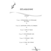 Книга издательства АСТ. Белая рыба. Сказания о Бай и Ю. Семена сожалений (Гу Ш.)