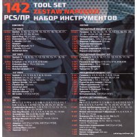 Универсальный набор инструментов ForceKraft FK-41421-5 New (142 предмета)